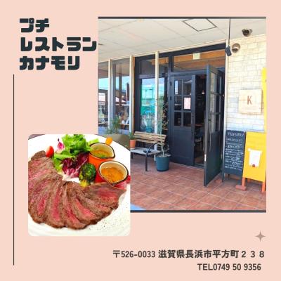 Puchi Resutoran Kanamori