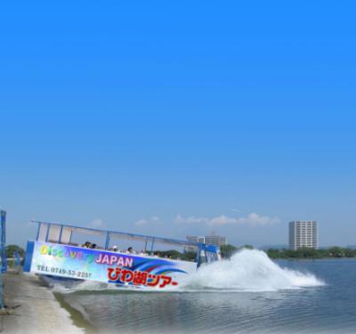 Discovery Japan in びわ湖ツアー