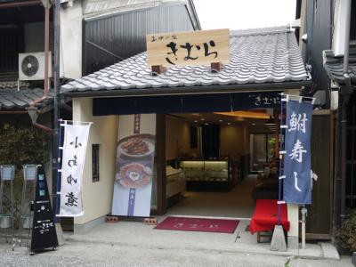 Ayu no Mise Kimura Nagahama Kurokabe-Ten