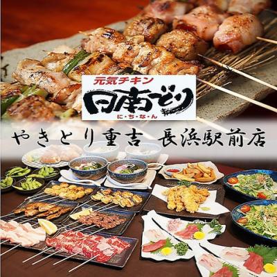 Yakitori Shigeyoshi Nagahama Ekimae-ten